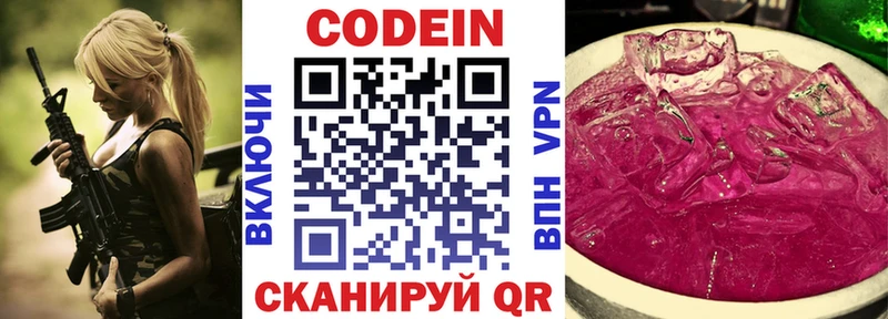 Купить закладки Бокситогорск Codein напиток Lean (лин)